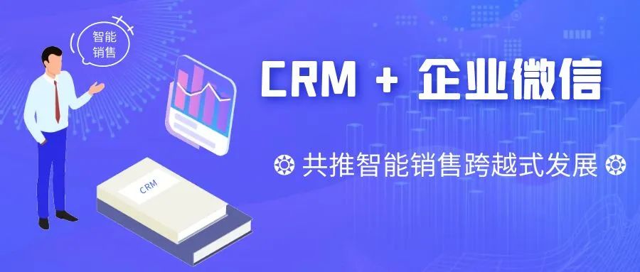 【管家婆】CRM + 企業(yè)微信：共推智能銷售跨越式發(fā)展